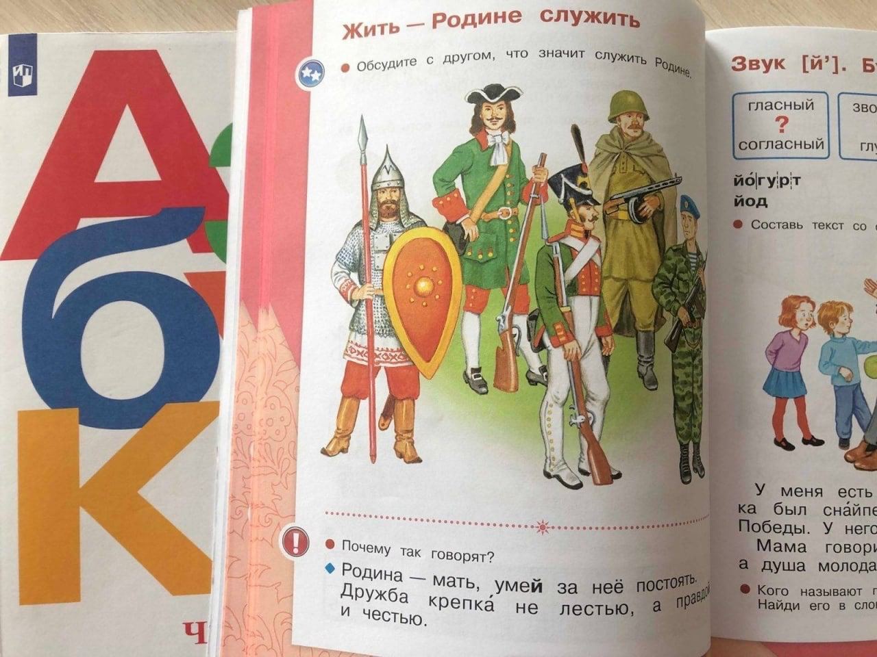 👹 Азбука для украинских школьников, временно  оккупированных территорий 
