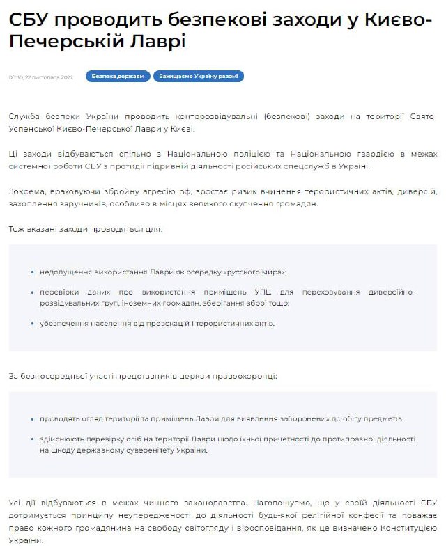 СБУ прокомментировала обыски в Киево-Печерской Лавре