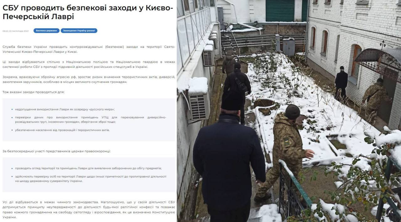 ⚡️СБУ официально прокомментировала обыски в Киево-Печерской Лавре