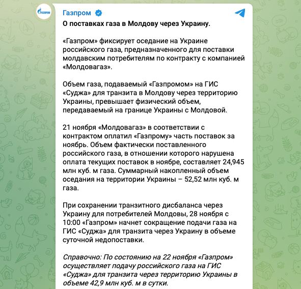 «Газпром» обвинил Украину в перехвате