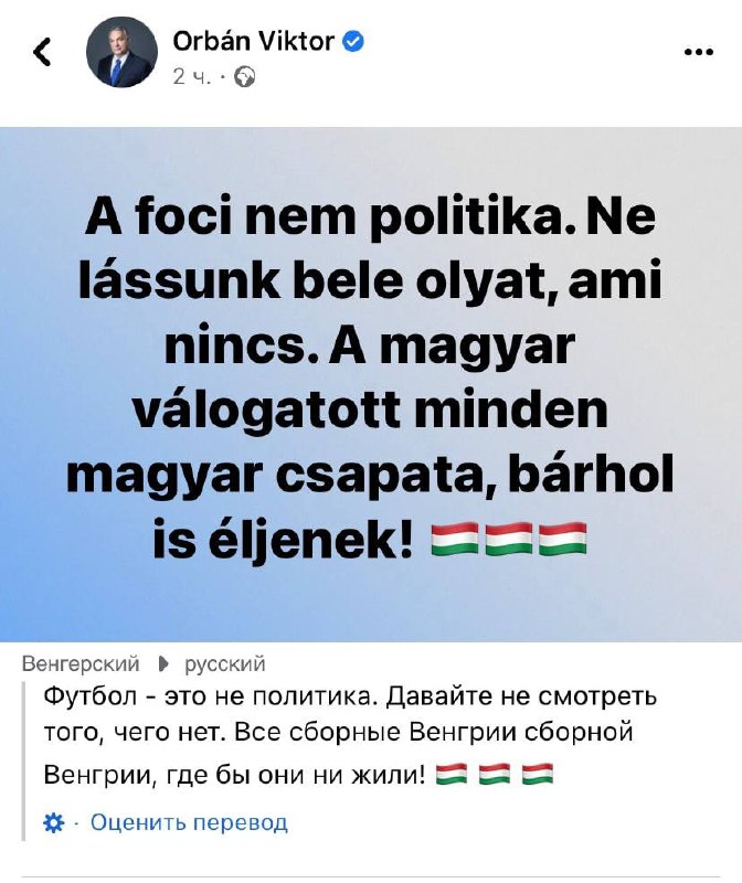 «Футбол — это не политика», - так Орбан оправдался за шарф с картой «Великой Венгрии»