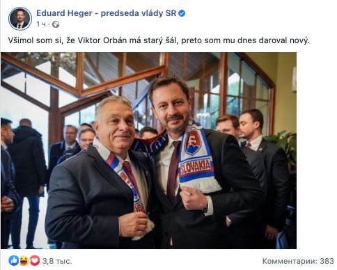 Премьер-министр Словакии Эдуард Гегер тонко осадил Виктора Орбана, который появился на публике в шарфе с картой Великой Венгрии: