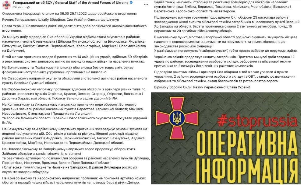 ВСУ за минувшие сутки отразили 11 атак российской армии на Донбассе,- главное со сводки Генштаба ВСУ на утро 25 ноября