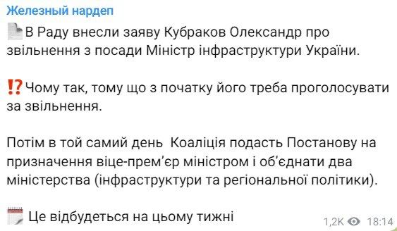 В Верховной Раде появилось заявление министра инфраструктуры Александра Кубракова об отставке, сообщает нардеп Железняк