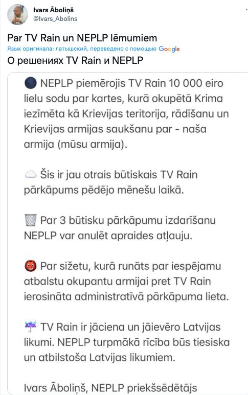 Латвийский регулятор оштрафовал телеканал «Дождь» на 10 тысяч евро за нарушения латвийского законодательства