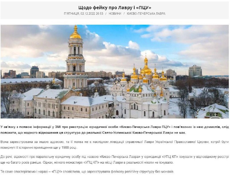 Украинская Православная церковь МП отреагировала на информацию о регистрации устава Киево-Печерской Лавры как монастыря ПЦУ