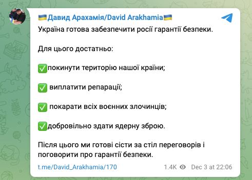 Украина готова предоставить России «гарантии безопасности» после ряда условий, - глава фракции Слуга народа» Арахамия