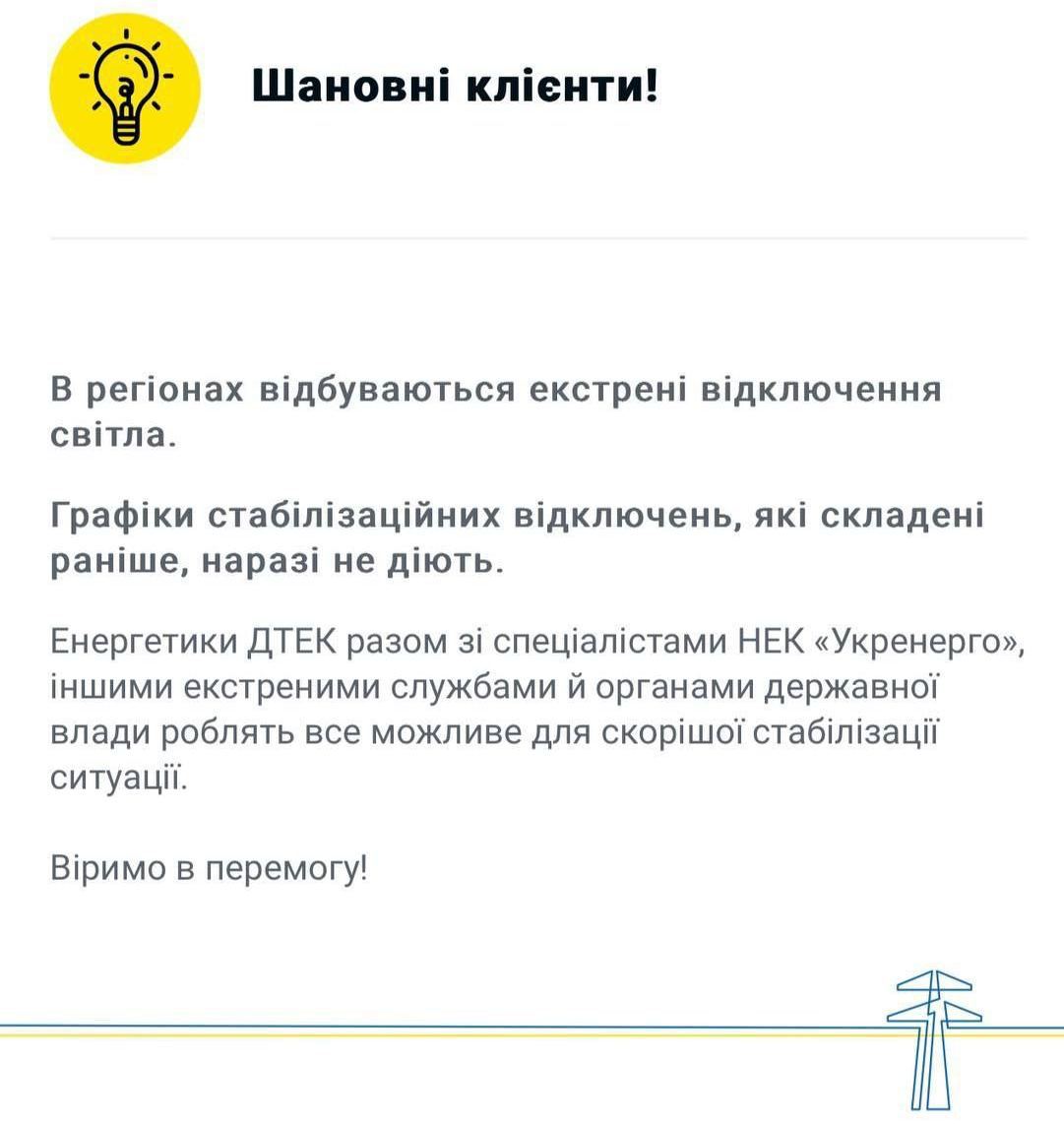 💡‼️В Киеве, Одессе и Днепре продолжают действовать экстренные отключения электроэнергии, - ДТЭК