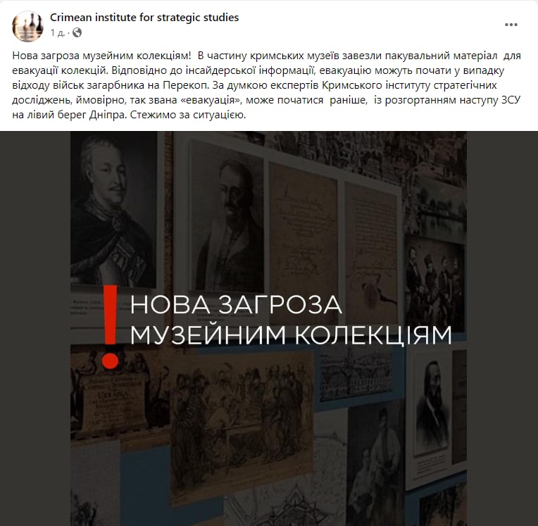 Оккупанты готовятся бежать и вывозить экспонаты из музеев Крыма, -  сообщает Крымский институт стратегических исследований