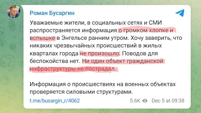 Власти Саратова заявляют что повода для беспокойства нет 😁