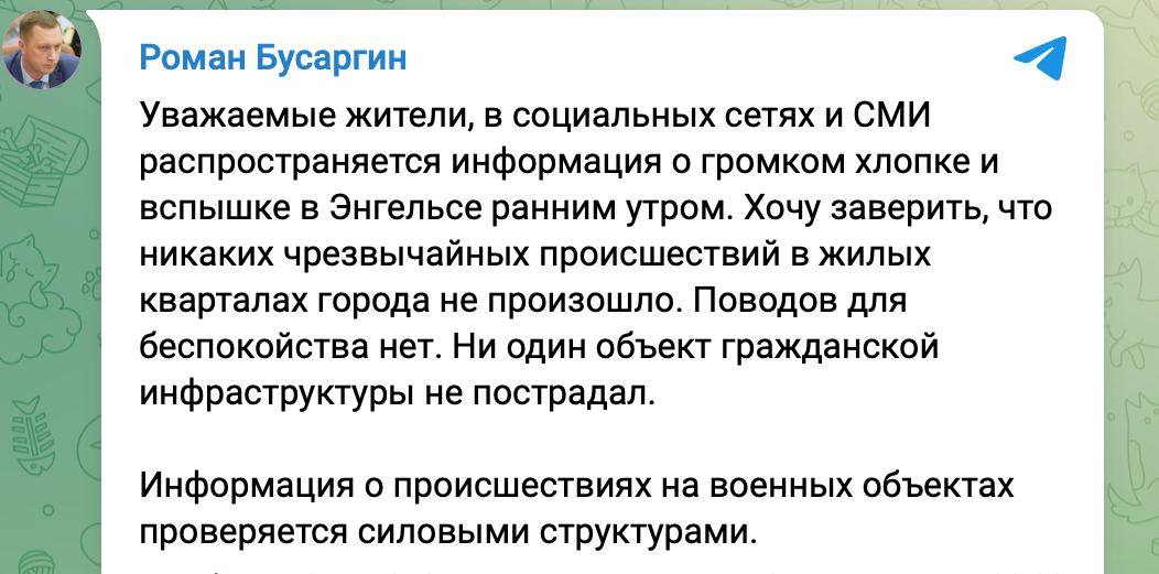 Губернатор Саратовской области говорит, что паники нет! Хлопки были, но чрезвычайной ситуации нет 😁