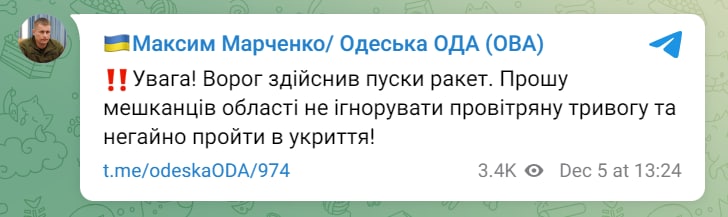 Официальное сообщение о пусках ракет от главы Одесской ОВА👆🏻
