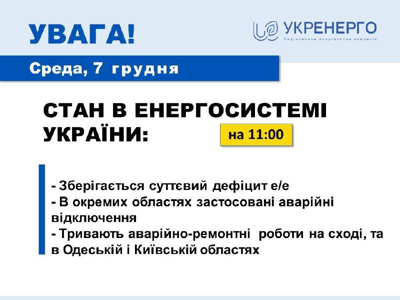 Сложная ситуация с электричеством остается на востоке Украины, - «Укрэнерго»