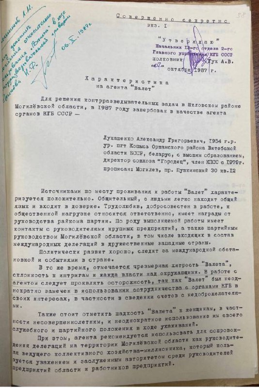 В белорусских телеграмм каналах появилось интересное фото: оказывается, Лукашенко в  прошлом “Валет”, который ранее был агентом КГБ СССР и выполнял разведывательные мероприятия😏