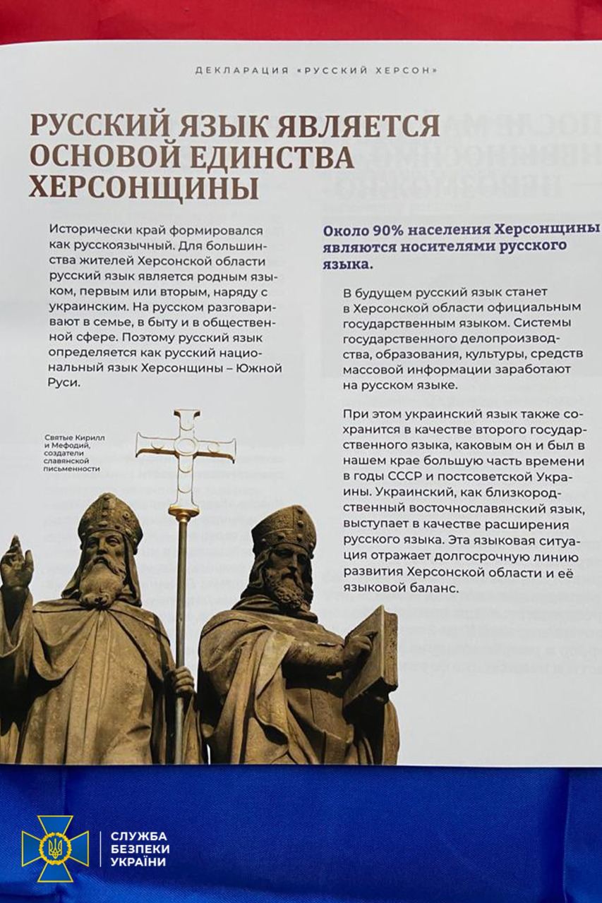СБУ обнаружила в епархиях УПЦ