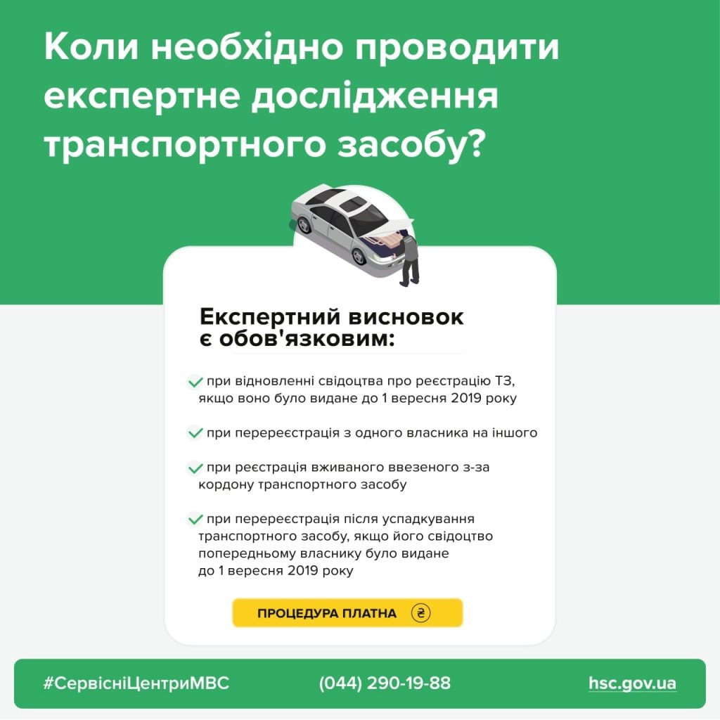 В Украине с 14 декабря меняются правила регистрации автомобилей, — Сервисный центр МВД
