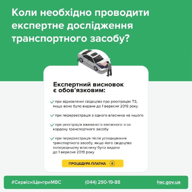 З 14 грудня будуть нові правила реєстрації автомобілів, – МВС