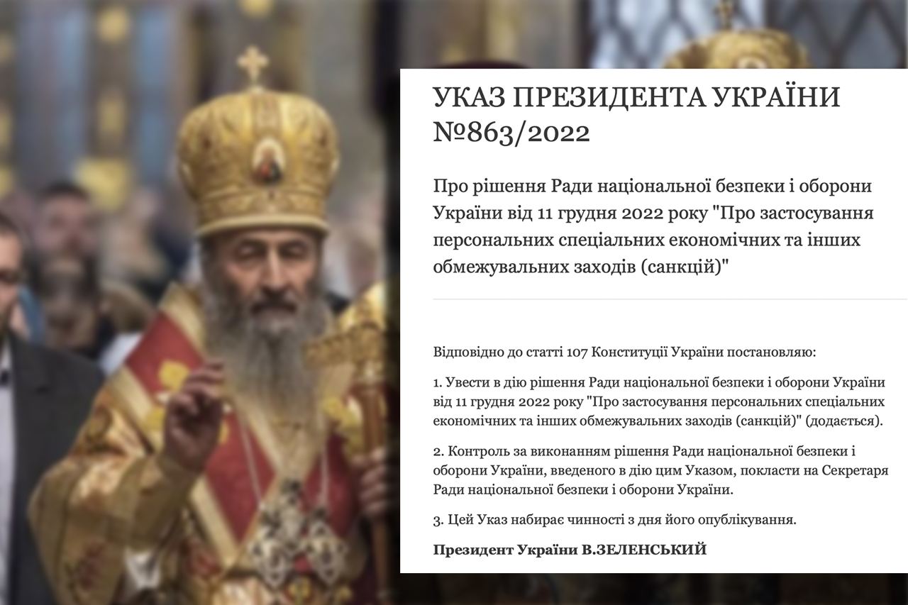 Президент Владимир Зеленский ввел в действие санкции СНБО против семи церковных деятелей УПЦ МП