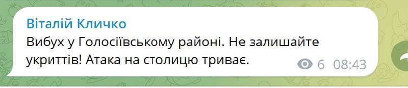 ❗️Взрыв в Голосеевском районе Киева подтвердил мэр Кличко