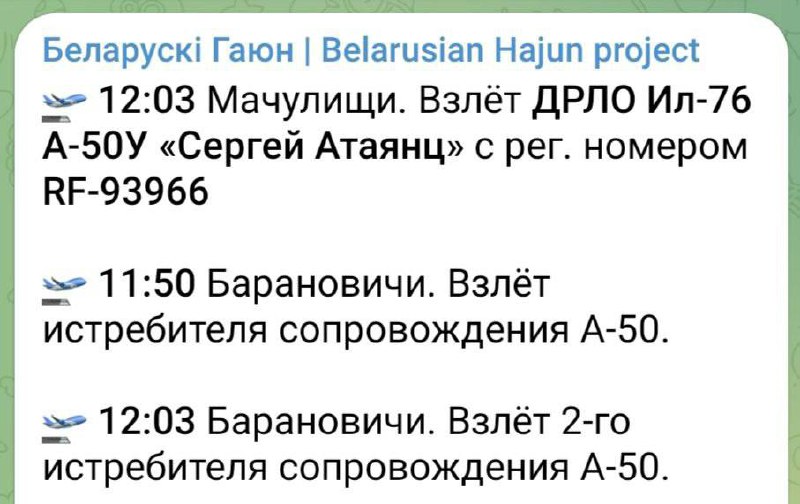 ❗️В Білорусі активність ворожої авіації, повідомляє Беларускі Гаюн