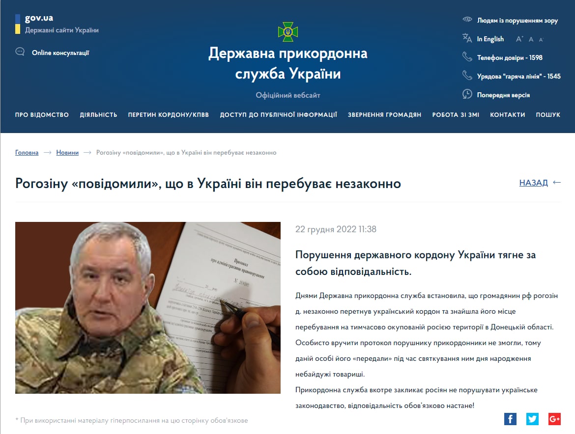 Госпогранслужба назвала причины «разорванной» жопы Рогозина