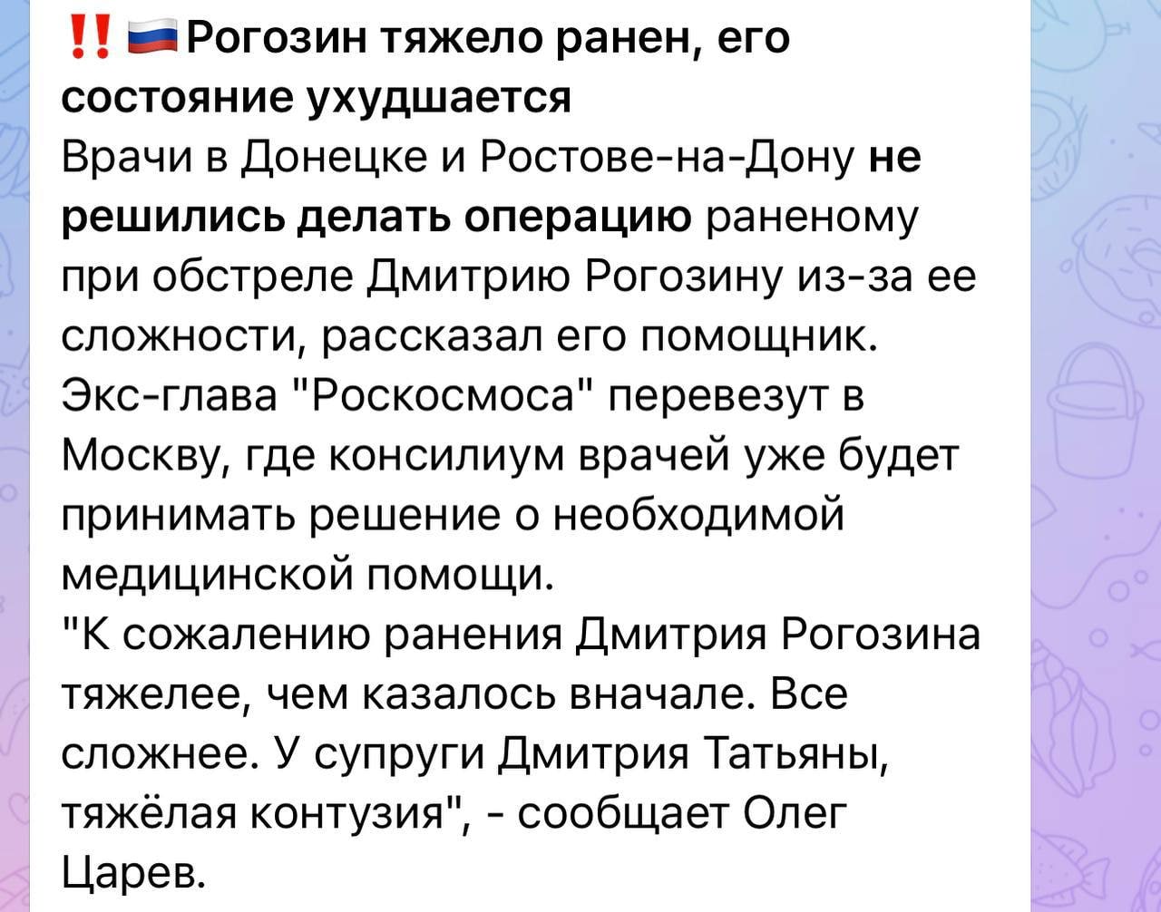 Состояние Рогозина ухудшается: врачи в Донецке не решились делать операцию раненому в зад экс-главе «Роскосмоса» из-за ее сложности 