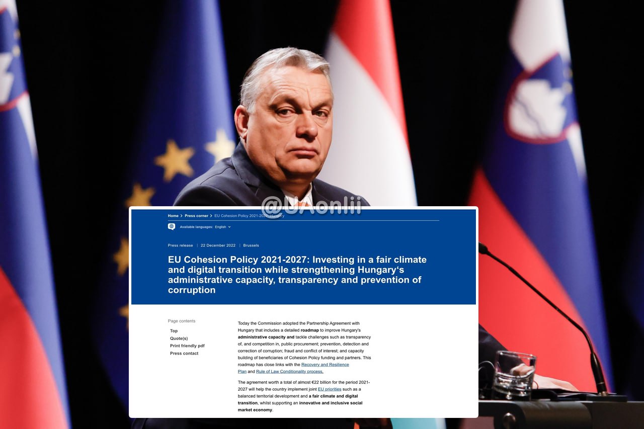 Еврокомиссия замораживает выплату Венгрии €22
