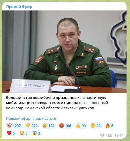 Большинство «ошибочно призванных» в частичную мобилизацию граждан «сами виноваты», — военный комиссар Тюменской области Алексей Куличков🤡