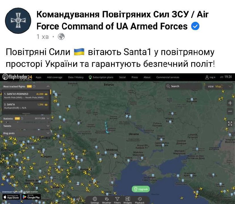 Повітряні Сили вітають Santa1 у повітряному просторі України та гарантують безпечний політ