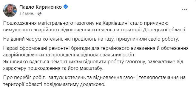 В Донецкой области все котельные, работающие на газе, остановили свою работу, - глава ОВА Павел Кириленко