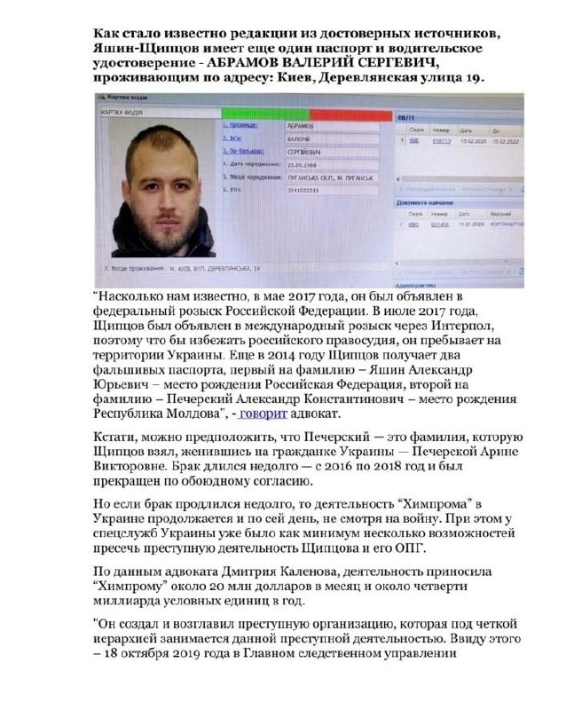 СМИ стала известна информация о преступнике который скрывается от международного розыска на территории Украины