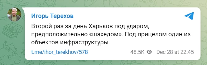 Второй раз за день Харьков под ударом, предположительно «шахедом», - мэр города Терехов