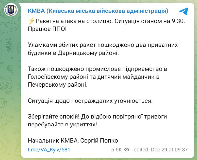 В Киеве прилет по промышленному предприятию в Голосеевском районе и по детской площадке на Печерске, сообщает военная администрация столицы