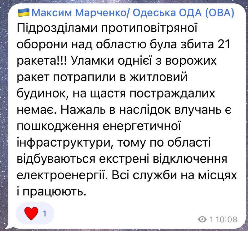 ❗️Над Одесской областью силами ПВО