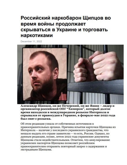 Наркобарон Щипцов во время войны продолжает скрываться в Украине и торговать наркотиками — СМИ