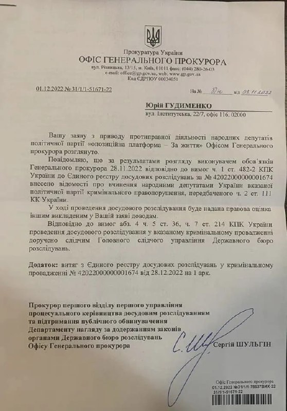 На абсолютно всех депутатов от запрещенной в Украине фракции "ОПЗЖ" заведено уголовное дело, — боец ВСУ Гудыменко