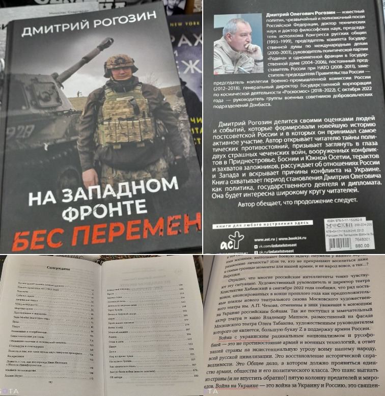 Экс-глава «Роскосмоса», боец против НАТО в НАТОВской амуниции, герой историй про ранение ягодиц и просто оккупант Рогозин решил выдать книгу «На Западном фронте бес перемен» (нет, мы не сделали ошибку