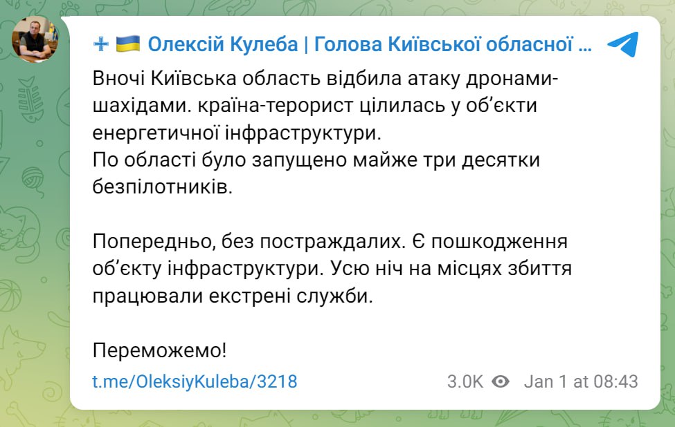 В Киевской области в результате ночной атаки дронами-шахидами поврежден объект инфраструктуры, - глава ОВА Дмитрий Кулеба