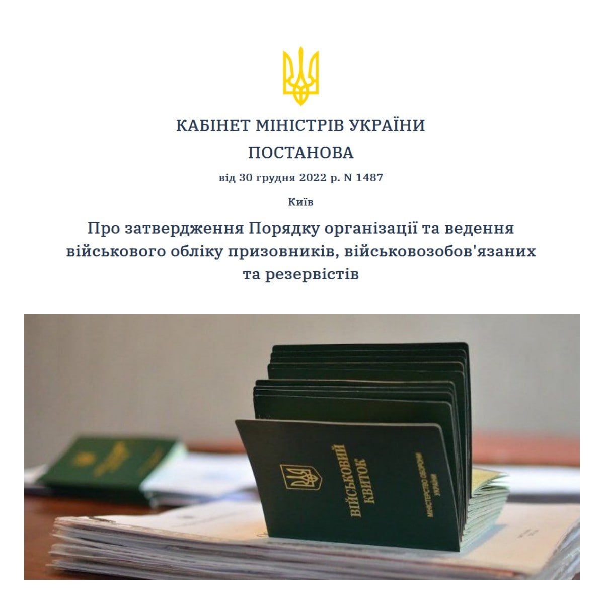 Кабинет Министров Украины принял постановление о новом порядке проведения воинского учета