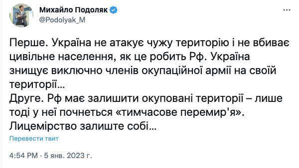 «Лицемерие оставьте себе»,- в Офисе президента ответили России на новость о «прекращении огня на православное Рождество»