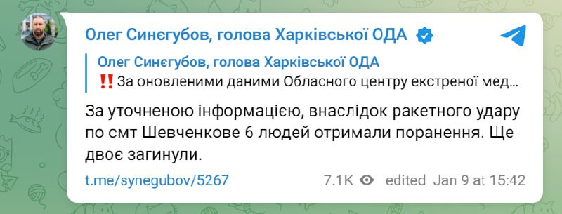 В результате ракетного удара по пгт Шевченково погибли 2 человека, еще 6 получили ранения, - глава Харьковской ОВА Синегубов