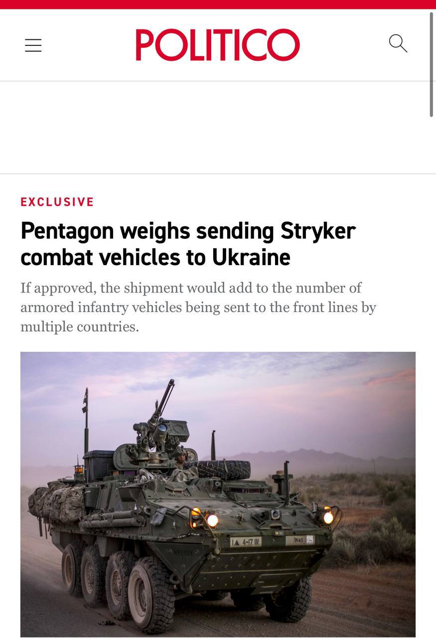 ⚡️США думают об отправке боевых бронированных машин Stryker в Украину — Politico со ссылкой на источники