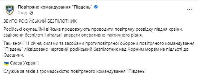 ⚡️Силы ПВО сбили еще один вражеский беспилотник на подлете к Одесской области