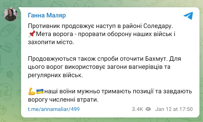 Российская армия продолжает наступление в районе Соледара, - замминистра обороны Анна Маляр
