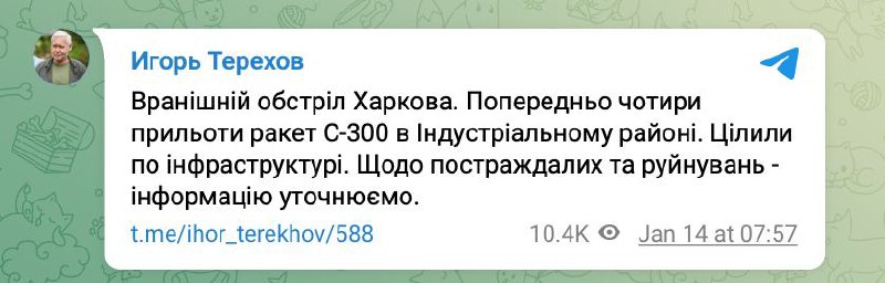 Четыре «прилета» по Харькову подтвердил мэр города Игорь Терехов 