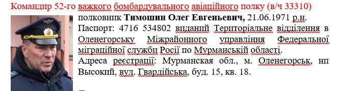 Пишут, что именно 52-го тяжелый бомбардировочный авиационный полк (в/ч 33310) под командованием Олега Тимошина сегодня ударил по жилому дому в Днепре