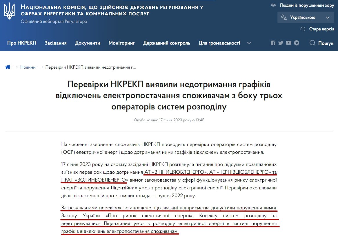 Три облэнерго в Украине оштрафованы за несоблюдение графиков отключений света — это "Винницаоблэнерго", "Черновцыоблэнерго" и "Волыньоблэнерго" , — Национальная комиссия по регулированию рынка электро