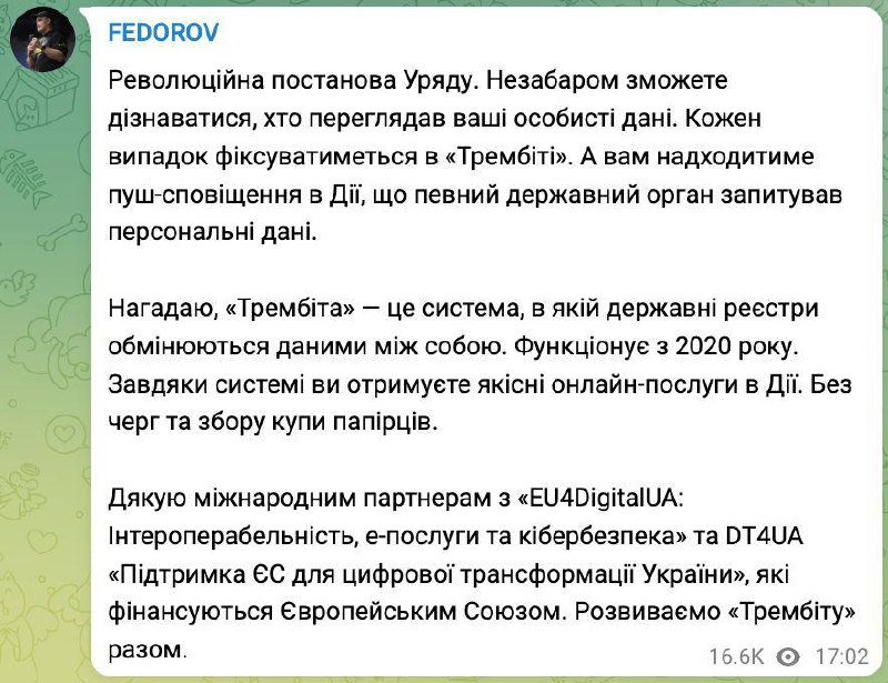 Украинцы смогут узнавать, кто просматривал их персональные данные в госреестрах - глава Минцифры Фёдоров