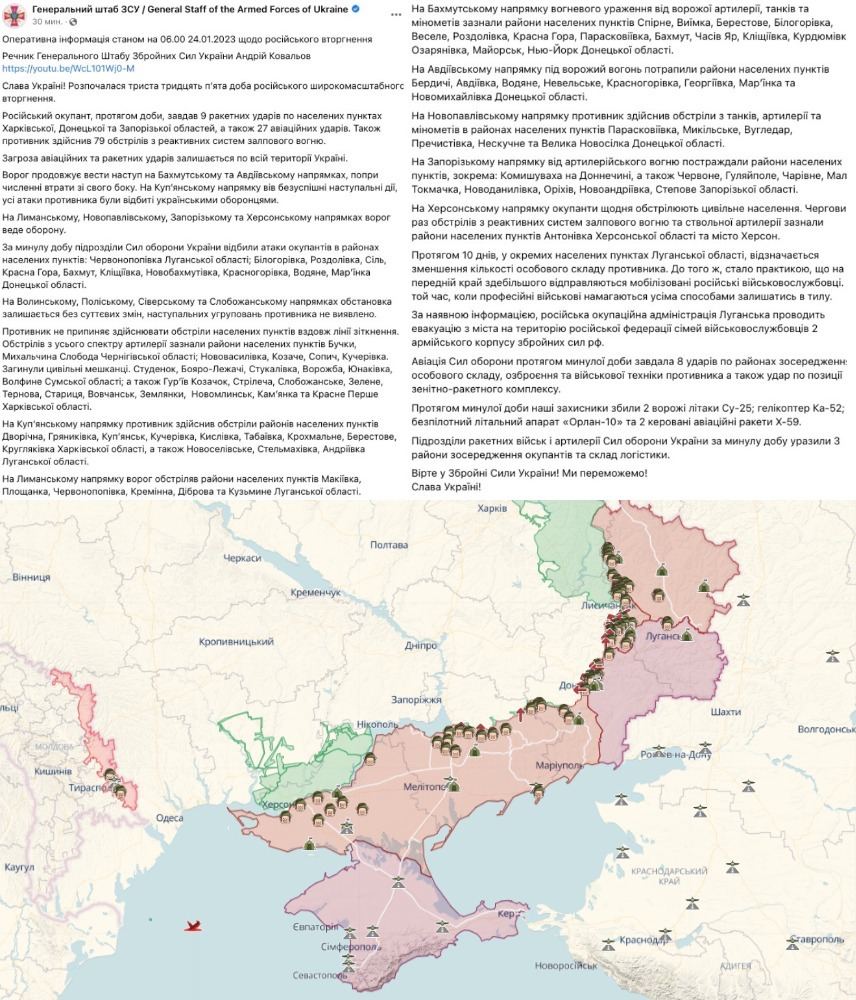 ВСУ отразили атаки армии РФ в 11 населенных пунктах, - главное со сводки Генштаба ВСУ на утро 24 января
