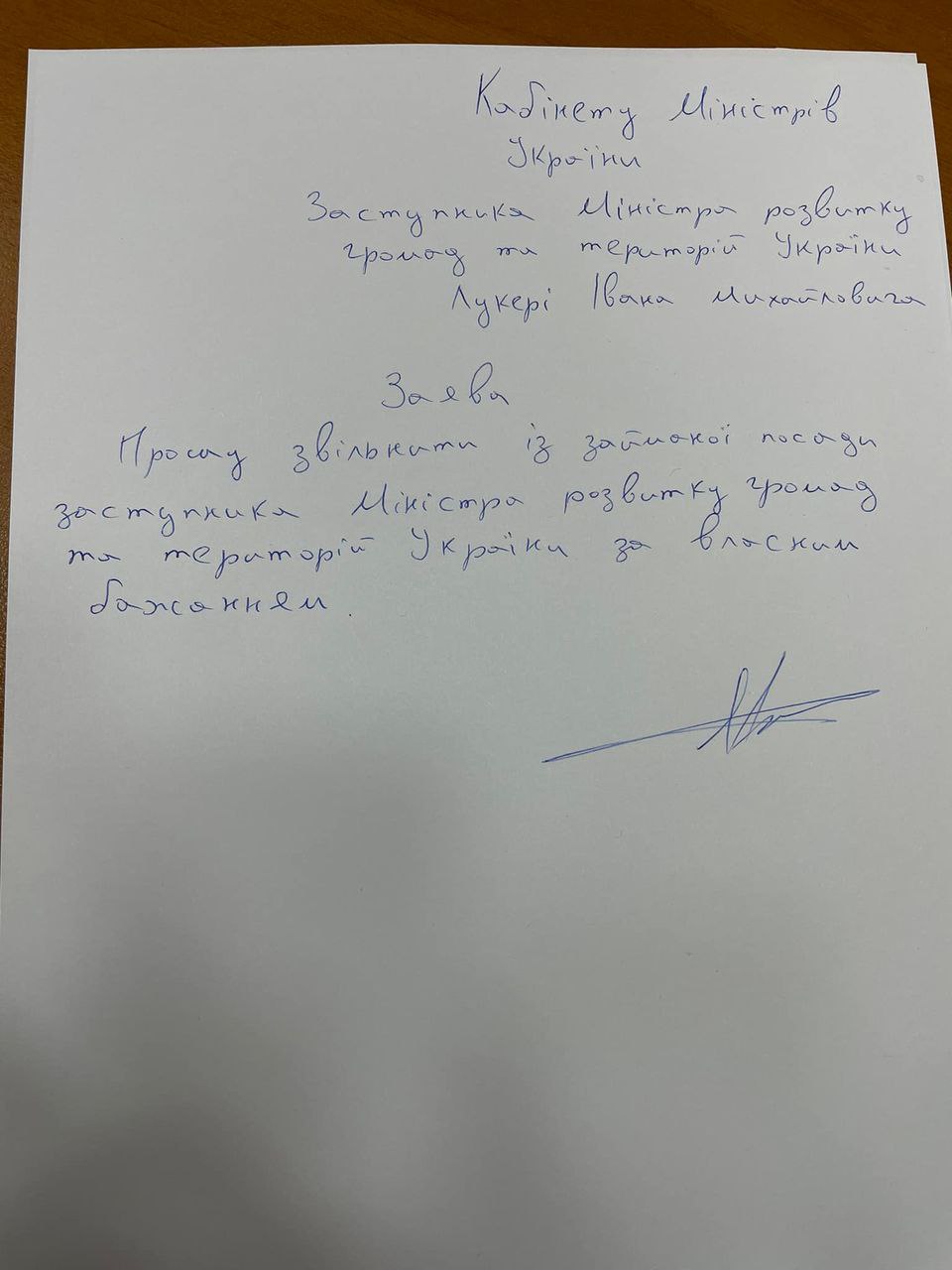 Заступник Міністра розвитку громад та територій України Іван Лукеря також подав у відставку